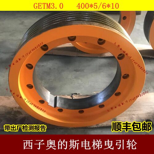 电梯曳引轮GETM3.0H主机400*5*10适用西子奥的斯/巨人通力富沃德