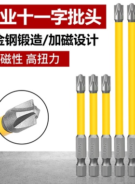 电工专用批头强磁防滑十一字螺丝刀插座空气开关面板专用工具起子