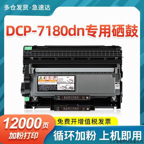 适用兄弟7180粉盒DCP7180DN打印机硒鼓7180dn专用墨盒鼓架.适用