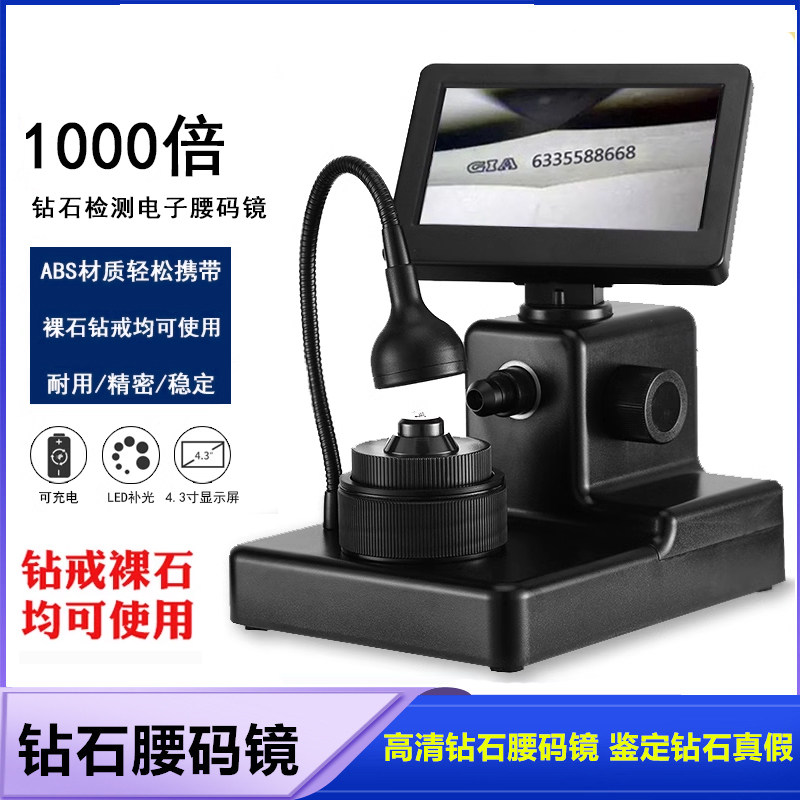 高清看钻石腰码放大镜电子显微镜GIA腰棱镜鉴定工具检测专用仪器
