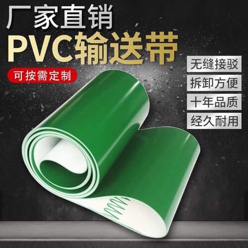 pvc输送带接头扣输送带传送带食品传送带输送带裙边输送带刮泥板
