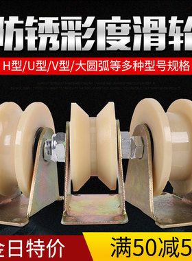 尼龙滑轮V型U型单导轨方槽轮子平移门行车钢丝绳轨道导向轮槽轮