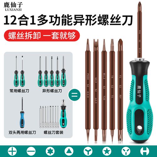 异形螺丝刀套装U型一十字家用多功能螺丝批组套梅花改锥维修工具