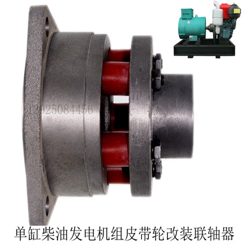 常柴10KW15KW20KW单缸柴油发电机组皮带轮改装联轴器连轴节直连器