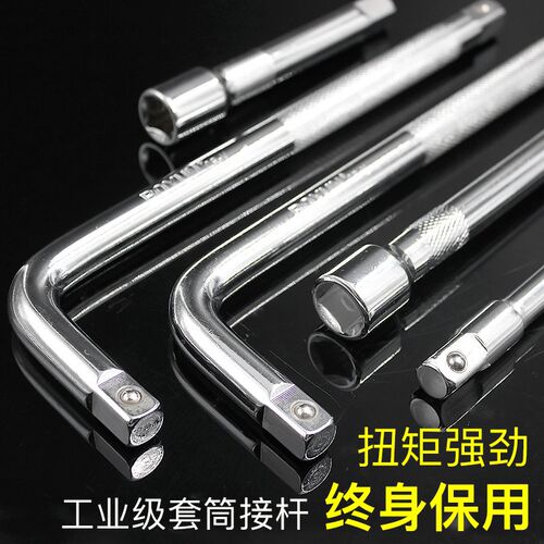 套筒加长杆l型连接杆1/2大飞中飞小飞扳手加力杆弯杆长短杆延长杆