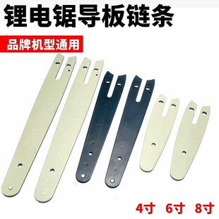 进口链条8寸6寸4寸10寸12寸锂电链条链子导板通用充电式电锯配件