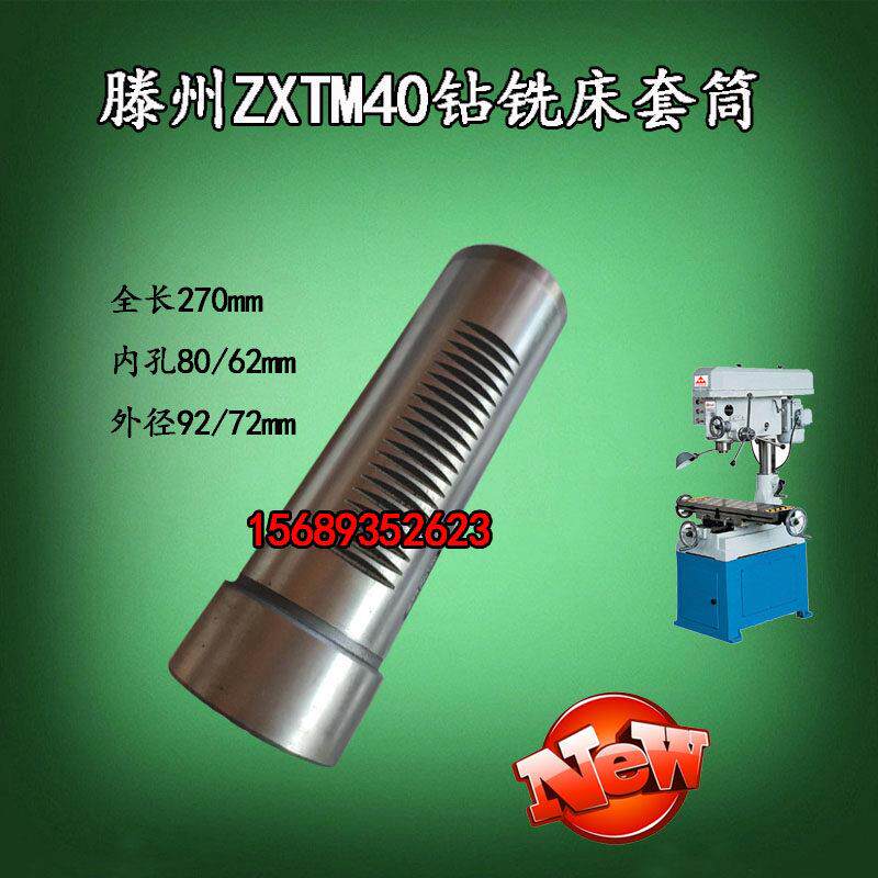 滕州ZXTM-40钻铣床用钻杆