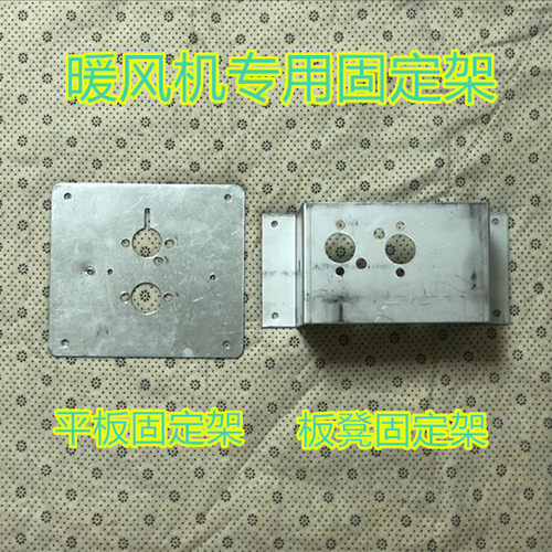 驻车燃油加热器暖风机柴油加热器 固定板凳支架 平板固定架