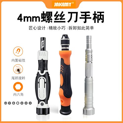 杰科美 拆机螺丝刀工具十字一字起子头家用强磁4mm批头螺丝刀手柄