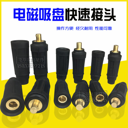 电磁吸盘接头 起重电磁铁连接器 电缆线快速接头 插头