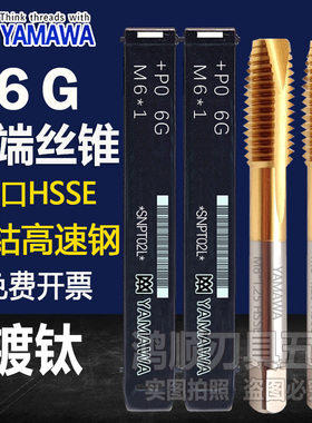 YAMAWA加大先端丝攻6G直槽丝锥M2M2.5M3M4M5M6M8M10M12*1*0.5*1.5