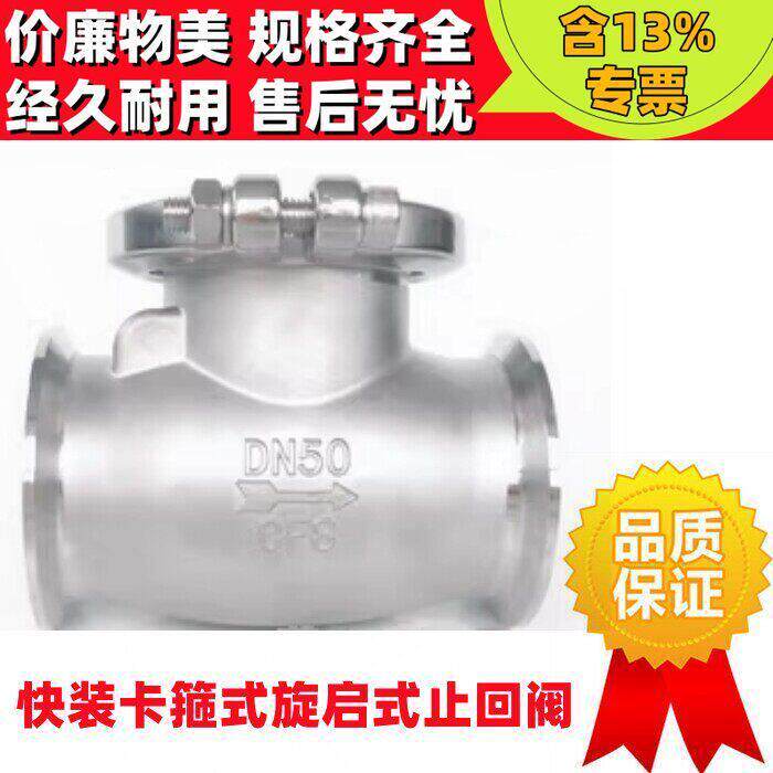 304快装止回阀污水排污消