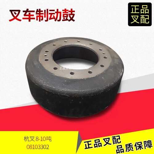 叉车制动鼓刹车鼓前轮刹车锅08103302杭叉合力8-10吨叉车配套