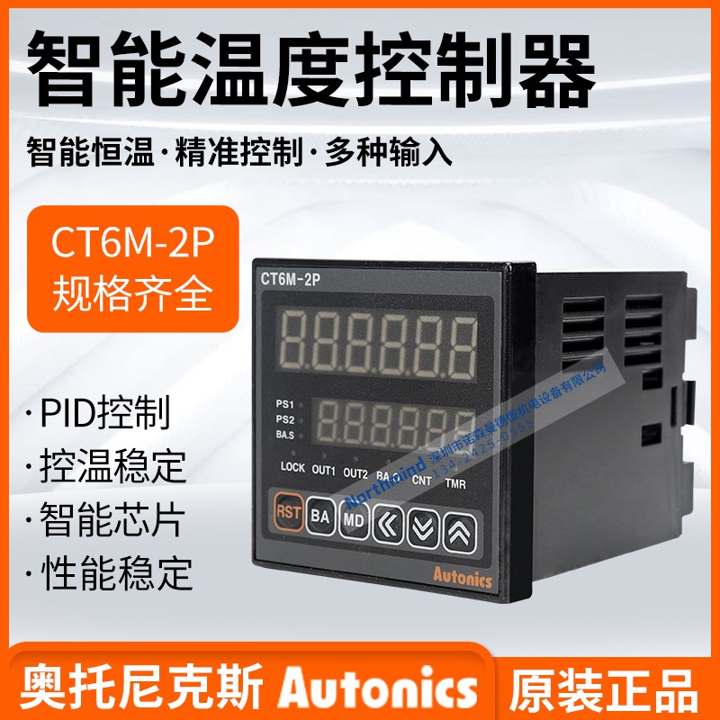 奥托尼克斯计数器CT6M-1P4 CT6Y-2P4 1P2 I4 1P4T 2P4T CT4S-2P2T