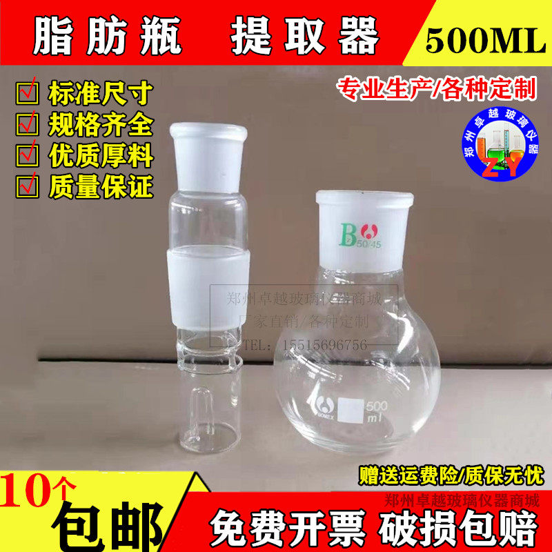 脂肪测定仪提取瓶500ml 索氏抽提原理粗脂肪测定仪抽提器吊篮瓶