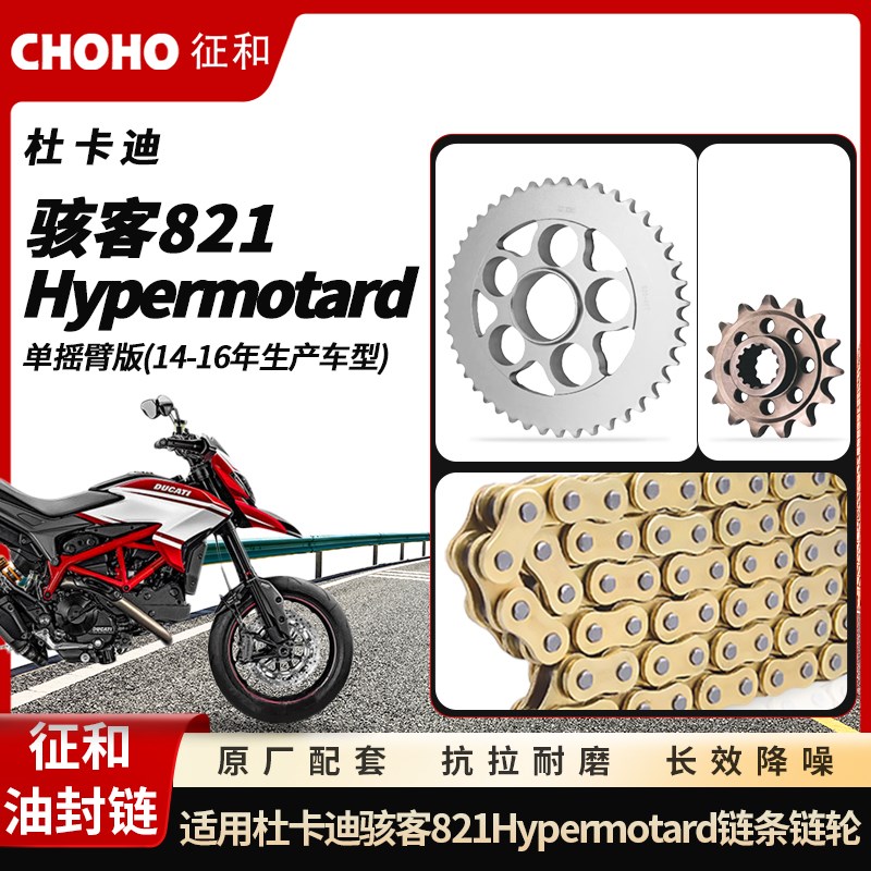杜卡迪骇客821Hypermotard(14-16年车)单摇臂征和油封链条轮套装图片