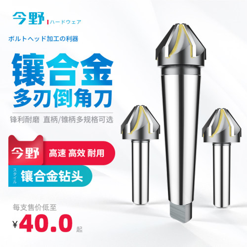 直柄锥柄多刃硬质合金倒角钻镶合金倒角器金属扩孔倒角刀60度90度