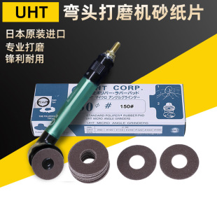 日本UHT弯头打磨机自粘式 砂纸片30MM环形背胶省模砂纸圈模具抛光