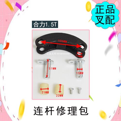 叉车转向联杆联杆销联杆衬套关节轴承后桥转向拉杆适用合力1.5吨