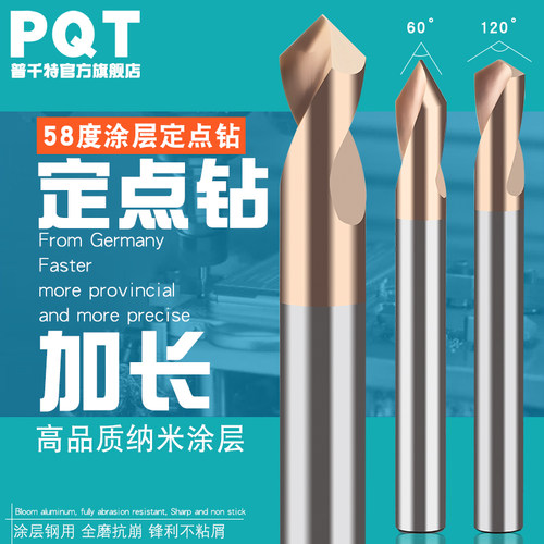 PQT加长涂层定点钻定心倒角刀120度中心钻60度90度100长 120 150L