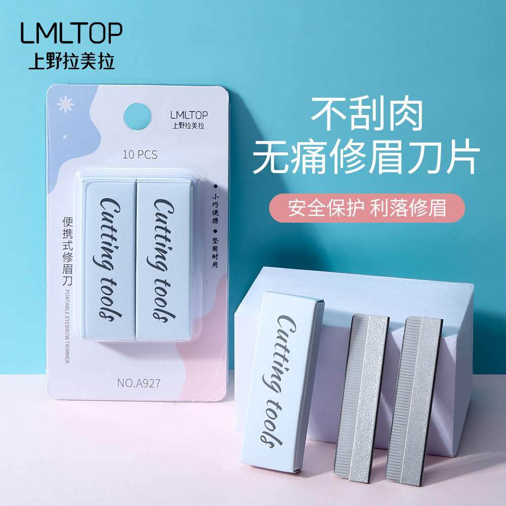 修眉刀片女眉卡锋利安全刮眉刀片化妆师专用眉毛刀修眉刀眉剪套装