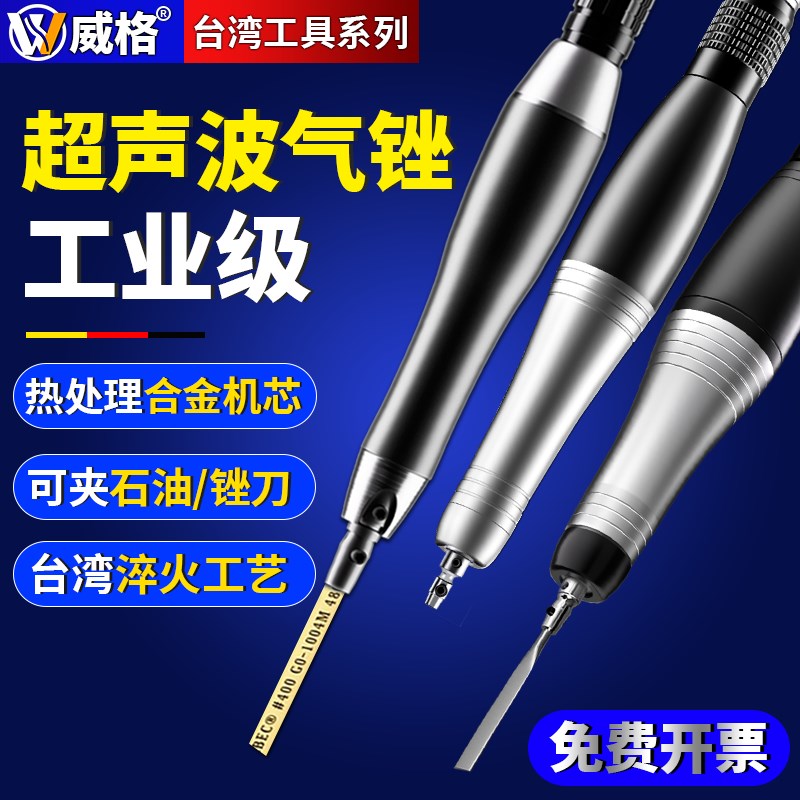 台湾威格气动超声波打磨机气锉往复锉刀机模具修边锉抛光研磨光机