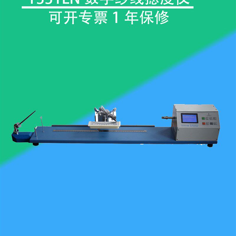 【】Y331LN数字纱线捻度仪