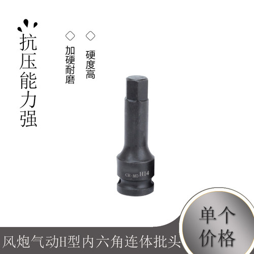 风炮气动H型内六角连体批头H6 H8 H10 H12 H14 H17 H19套筒头压批