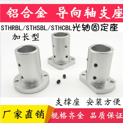 铝合金导向轴支座加长导向型STHCBL STHSBL STHRBL12 16 20 25 30
