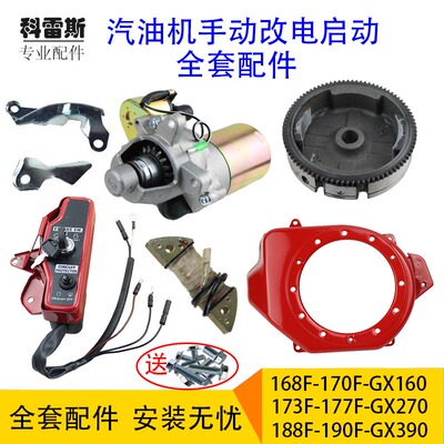 汽油发电机配件168F188FGX160GX3903KW8KW手启动改电启动全套配件