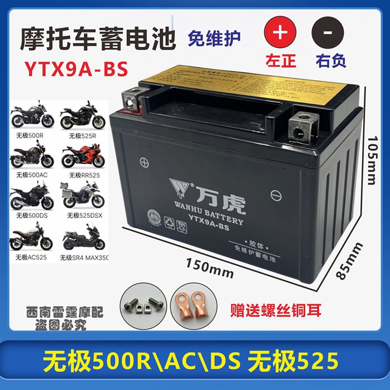 适用隆鑫无极500R/AC/DS/525R/DSX摩托车免维护电池12V干电瓶电池