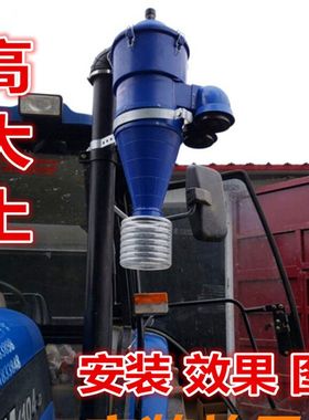 沙克龙收割机锥形空气滤清器拖拉机旋转除尘预滤器沙漠风暴集尘杯