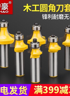 沪豪圆角刀木工铣刀开槽刀具修边机刀头R倒角刀雕刻机锣刀弧型刀