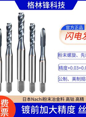 ZG粉末镀前加大公制美制螺旋先端丝锥M4M5M6-M12P3 P4 6G加大丝攻