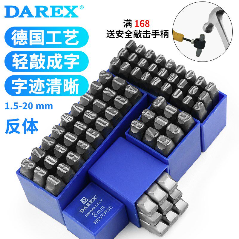 Darex台湾进口钢印反体字模冲子数字英文钢码字码机器铭牌打标器
