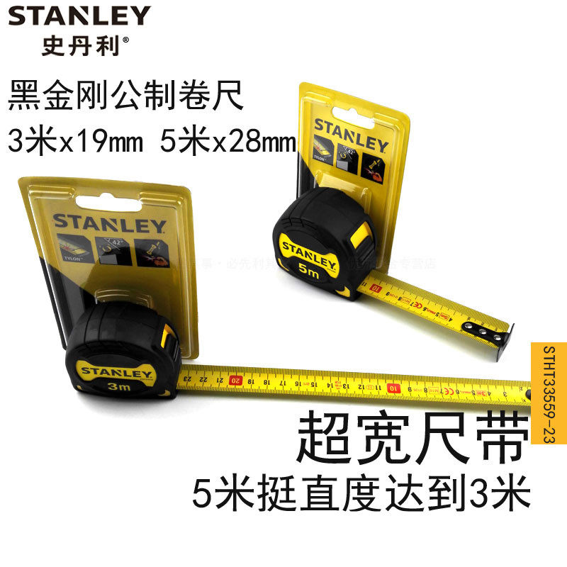 STANLEY/史丹利工具黑金刚公制卷尺3米5米 STHT33559-23/33561