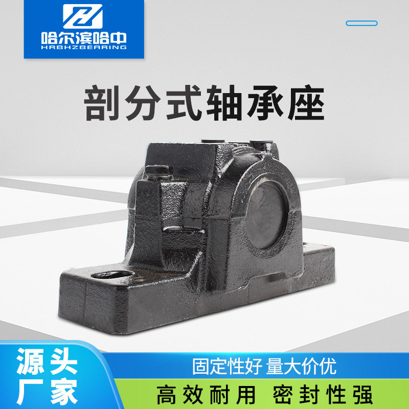 剖分式轴承座SNL521 524 526 528 530 532 轴壳 瓦盒 瓦座 固定座
