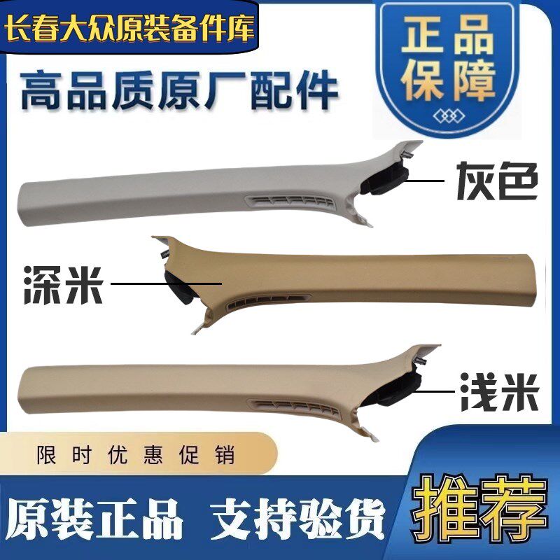 适配06-11款老速腾A柱内饰板A柱内装饰板带出风口a柱表台两侧包邮