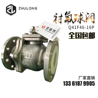 不锈钢衬氟球阀dn50氯气液氯耐腐蚀酸碱手动开关衬四氟阀门Q41F46