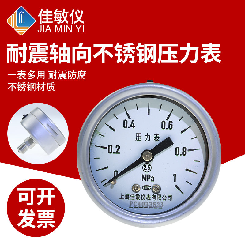 YN-60BF/Z轴向耐震不锈钢压力表气压表液压油压表轴向耐震压力表