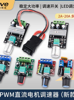 PWM直流电机调速器5V-16V12V 调速开关 10A LED调光调速模块3-35V