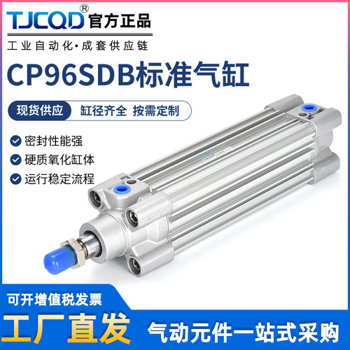 TJCQD气动CP95SDB拉杆标准气缸CP96SDB32/40/50/63/80/100/125-75