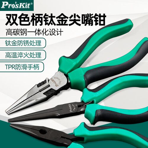 台湾宝工1PK-709DS尖嘴钳子5寸6寸多功能电工钳工具尖咀钳PM-746