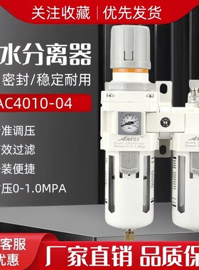 气源处理器油水分离器调压过滤器AC4010-04/06二联件AL/AW4000-04