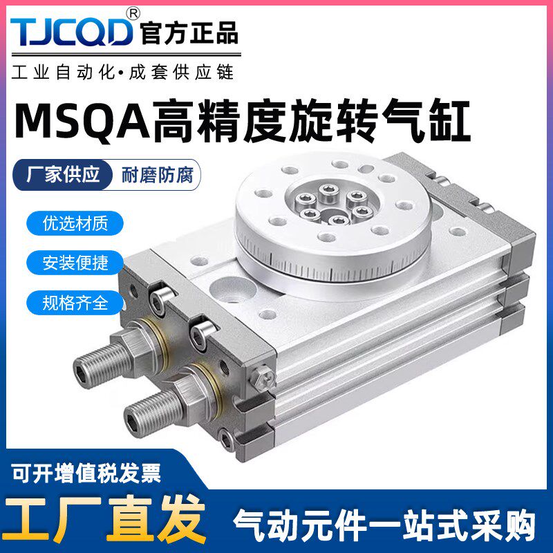 旋转气缸180度90度MSQA-30A可调角度齿轮式摆动回转气缸气动hrq10