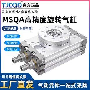 旋转气缸180度90度MSQA-30A可调角度齿轮式摆动回转气缸气动hrq10
