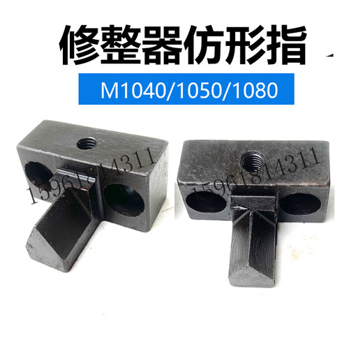 MT1040 M1050A M1080B砂轮修整器仿形指 无锡机床无心磨床配件