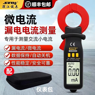 滨江BM2060漏电流钳形表交流微电流高精度数字便携漏电检测钳形表