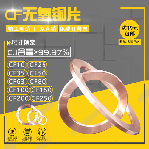 CF无氧铜垫片 超高真空纯铜垫 法兰管件密封圈25/35/63/80/100/15