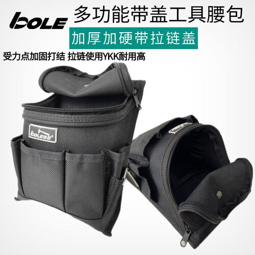 BOLE水电工腰包 带盖护腰腰带袋 加硬加厚耐磨防水维修安装工具包